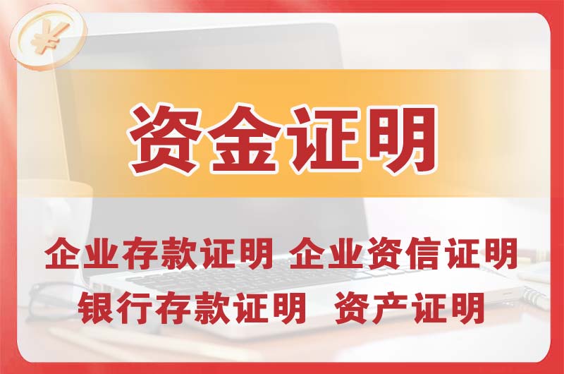 天长银行存款证明